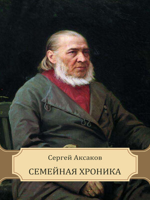 cover image of Semejnaja hronika
